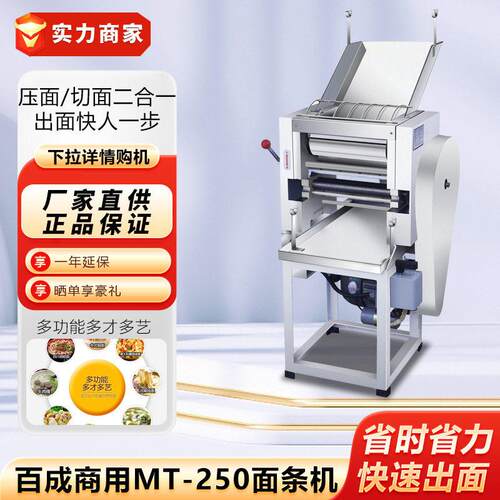 MT-250面条机刀多功能商用面条机MT-200压面机切面机揉面机