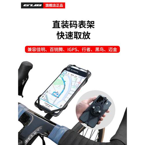 Gub P13公路自行车手机支架山地车硅胶带气泡包装导航兼容Garmin