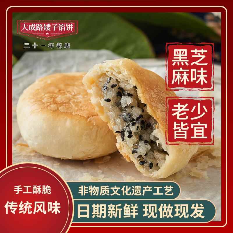 湖北武汉老字号矮子馅饼黑芝麻馅饼早点糕点特产小吃手工传统零食