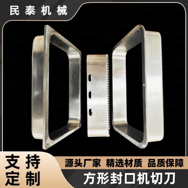 预制菜包装机用齿刀齿形刀片机械刀片包装封口机刀片
