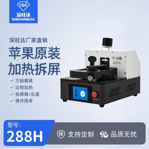 288H苹果手机自动拆屏机真空吸盘电动分离机手机维修设备工厂