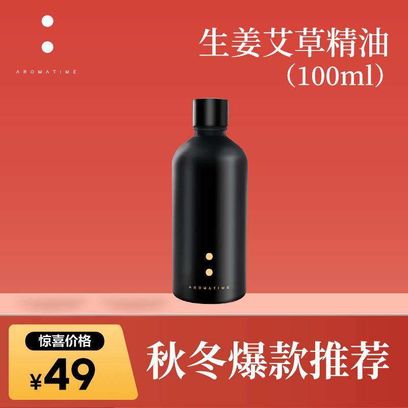 正品芳香按假日艾草姜精油开背摩 肩颈按摩植物油生10ml0/瓶