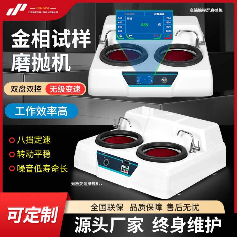 MP-2B双盘金相试样磨抛机高速研磨机无级变速抛磨机全自动抛光机