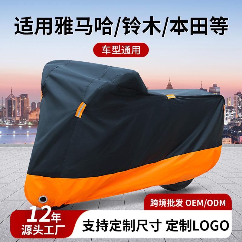 摩托车车罩电动车防雨罩一件起批防水车衣跨境遮阳遮雨电单车