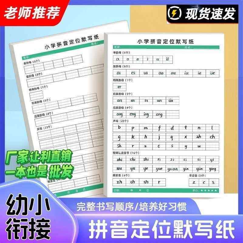 小学拼音定位默写纸绿色护眼语文拼音默写本练习本幼小衔接练字帖