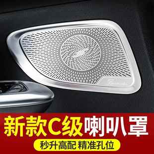 饰 奔驰新C级C260L柏林之声喇叭罩C200L音响盖车内用品改装 23款