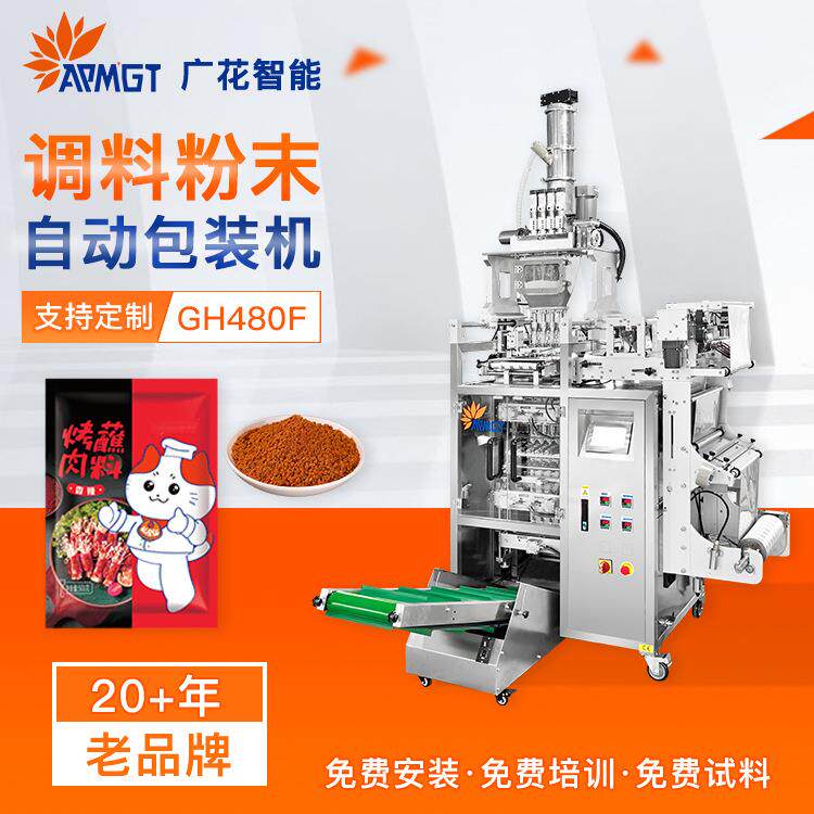 四边封调料粉末包装机 盐焗粉孜然辣椒粉 全自动粉剂包装机械