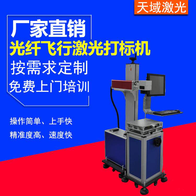 光纤飞行激光打标机KN95口罩熟料薄膜玻璃PVC打标机喷码机镭射机