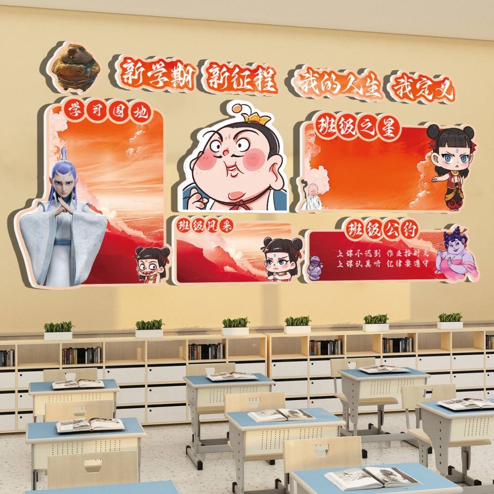班级布置教室装饰哪吒主题黑板报小学初高中托管机构文化墙贴励志