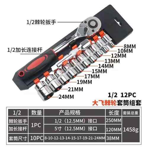 高档筒扳手工具大1/4吋套筒扳手棘轮功能扳汽修外六角套快多速螺