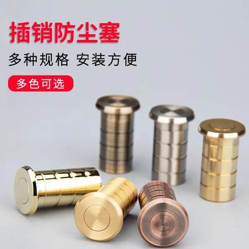 隐形插销固定器门插地眼防尘器门栓孔塞插栓15mm防沙筒套装暗插销
