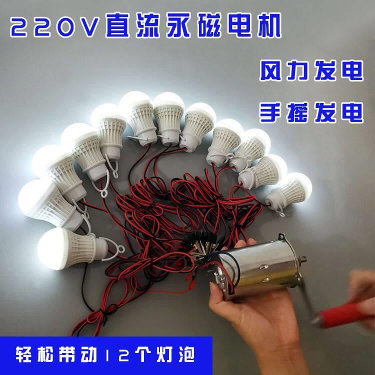 220V永磁直流电动机 手摇发电机 风力摩擦发电机 大功率马达