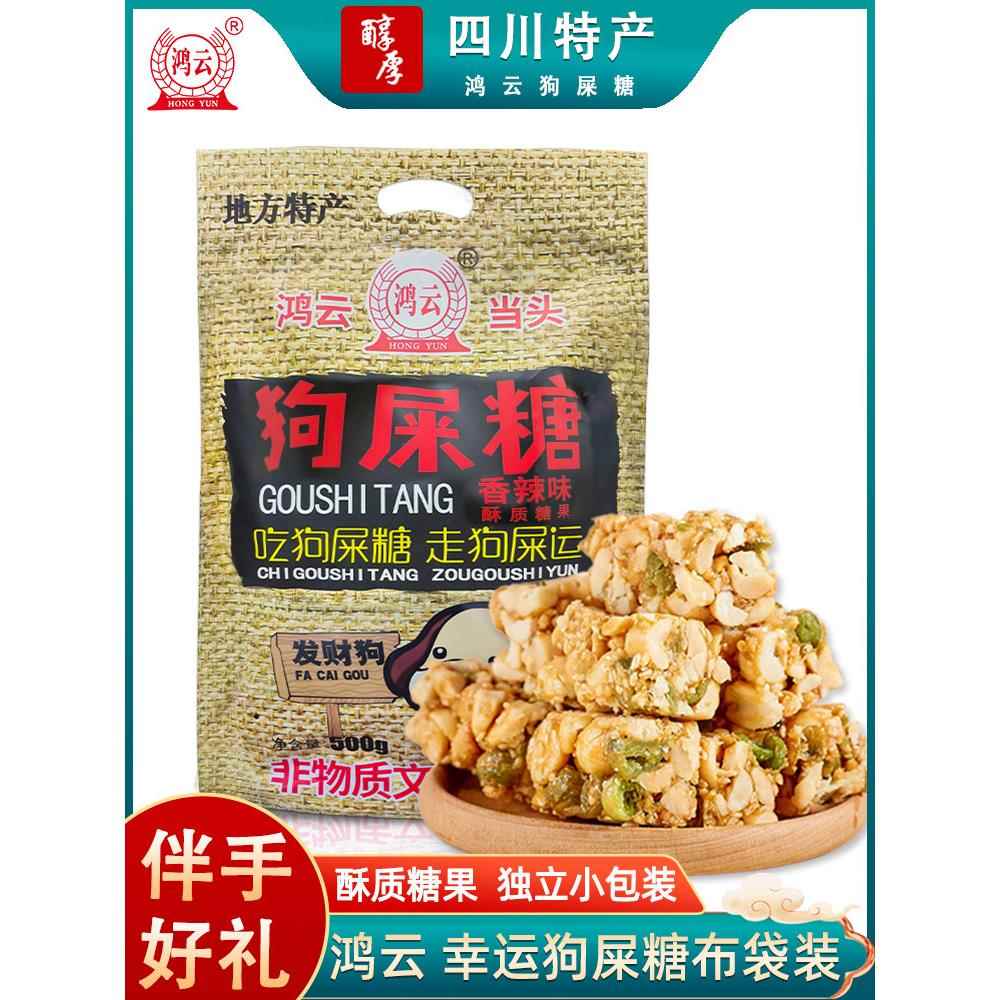 红云狗屎麻辣原味糖500g*2袋川渝特色青豆花生纪念品