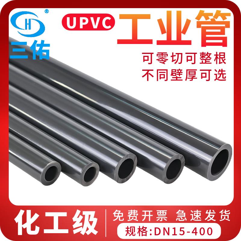 三佑PVC管PVC-U化工管塑料给水级管道UPVC工业管材排水管子国标