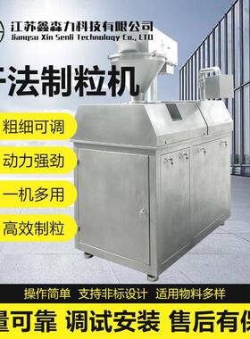 GK25干法制粒机不锈钢辊压式干法造粒机食品化工制粒机干燥设备