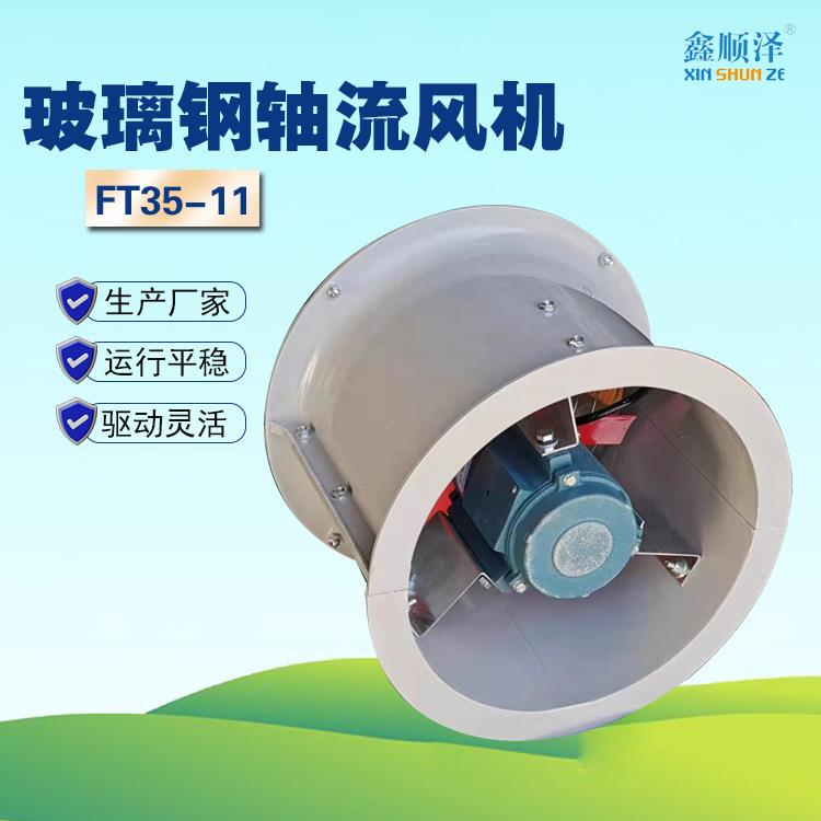 玻钢轴流风5机圆形风机防腐通风机低噪音FT3-RIS11道式轴流管璃风
