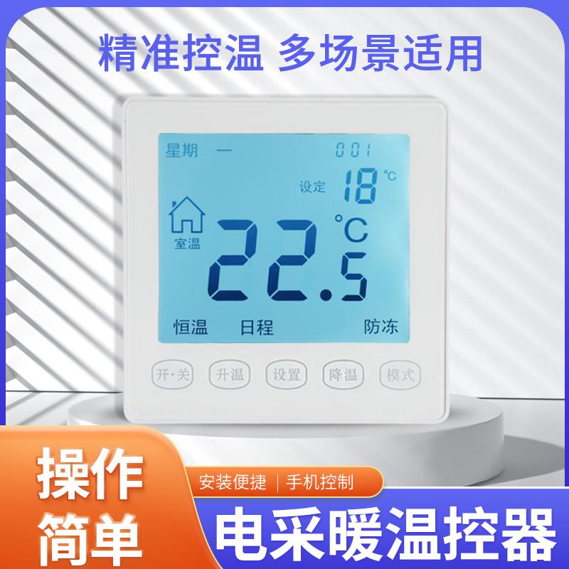 电地暖电地热电取采暖电热膜发热控温榻榻米调温控器仪开关KG929T