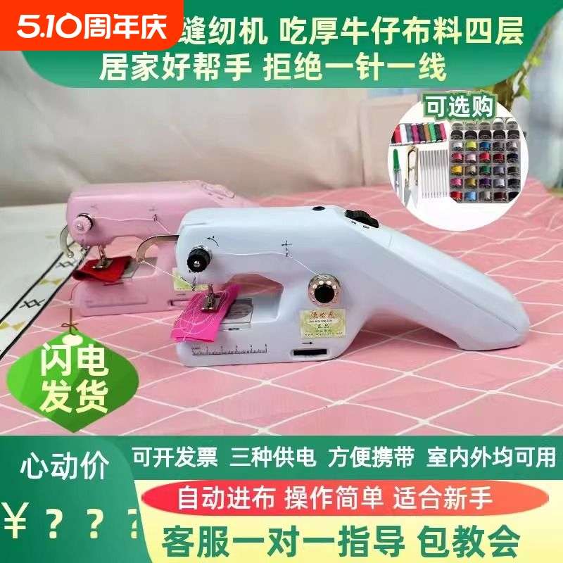 漫拾光全自动手持双线迷你电动缝纫机家用小型迷你便携缝衣机袖珍