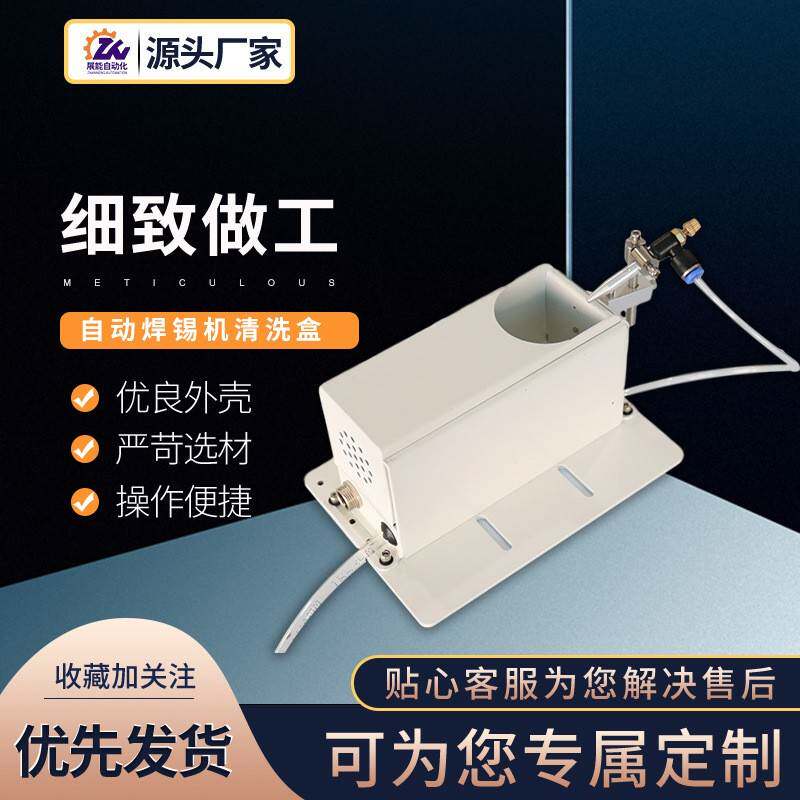 厂家销售自动焊锡机清洗盒锡渣清洗盒烙铁头清洗器双头吹锡盒
