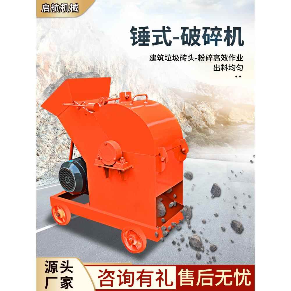 锤式破碎机移动小型制砂机玻璃瓷砖碎石机水泥块建筑垃圾粉碎机
