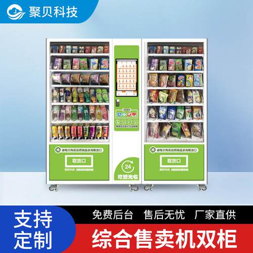 源头工厂对接学校无人售货机全自动饮料零食自助售卖机双柜商用