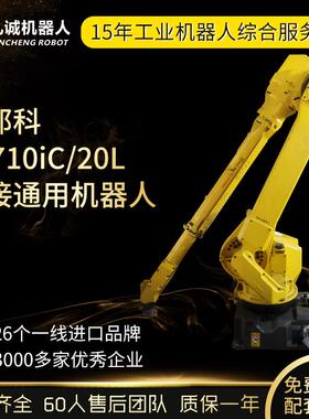 FANUC机器人M-710iC搬运打磨焊接6轴上下料工业机械手臂
