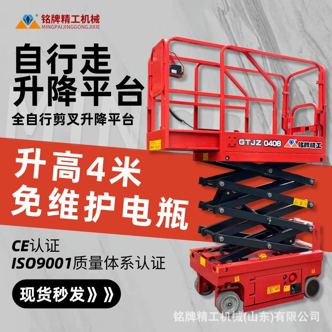 自行走升降机4米电驱液压升降车小型迷你空作业车全升降台电动