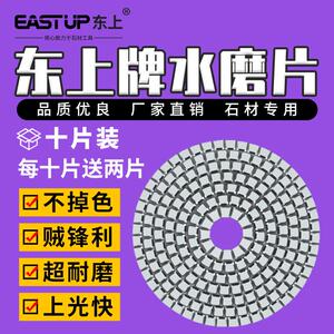 东上金刚石水磨片石材大理石英石瓷砖玻璃角磨机打磨抛光片3寸4寸