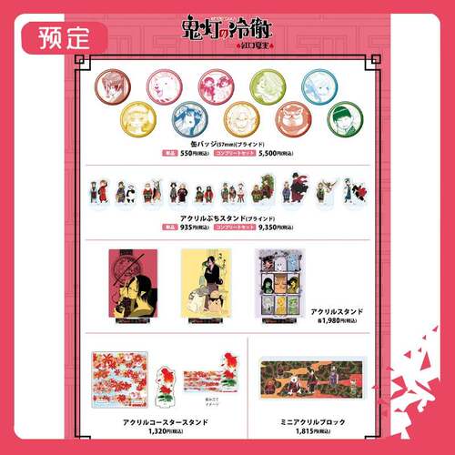 限购5/预售订金 A3 鬼灯的冷彻 原画 吧唧徽章立牌 M02608 周边