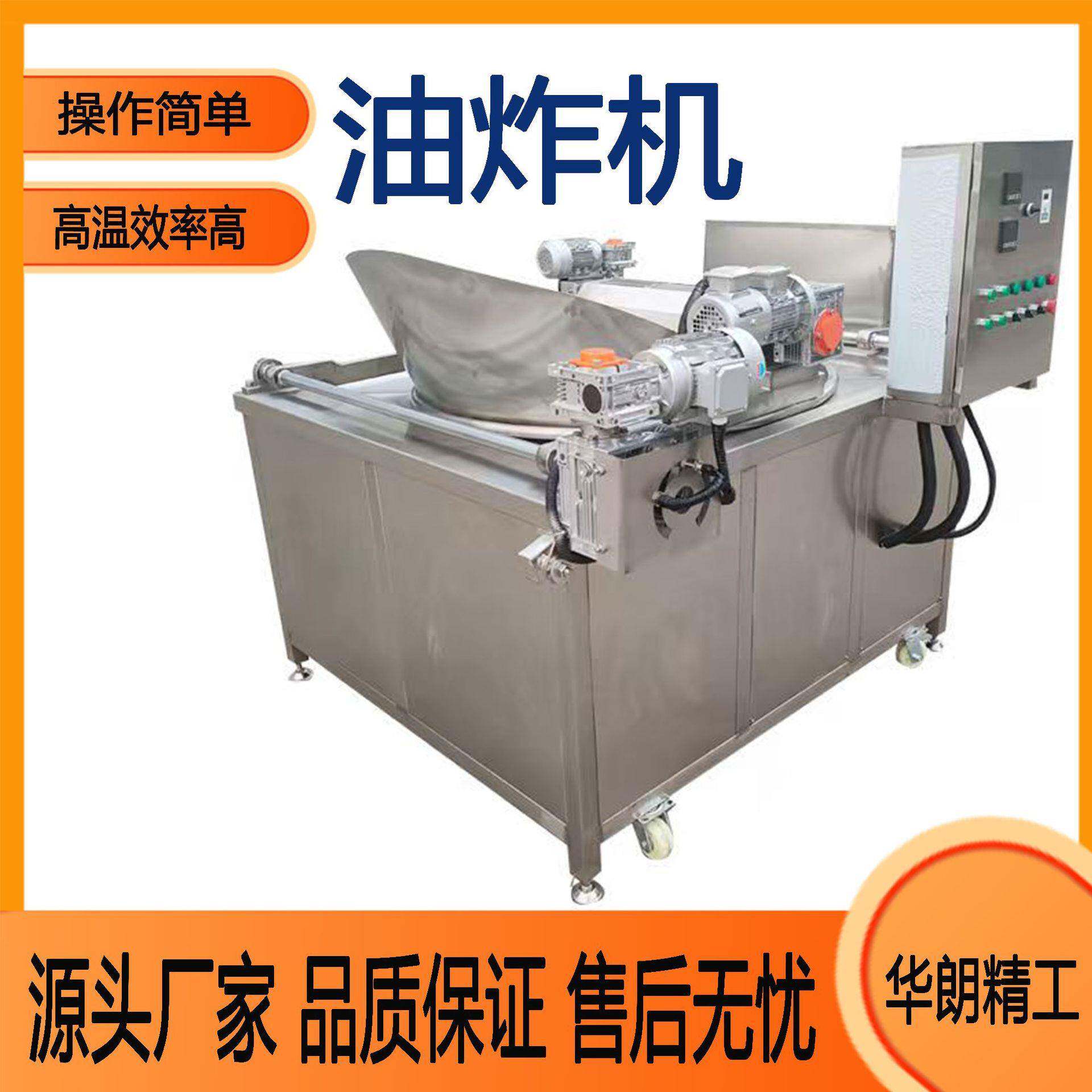 商用多功能油炸机坚果类肉类面类加工机器薯片薯条饼干油炸单机