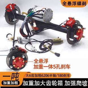 配件大全 重型电动三轮车悬浮后桥总成碟刹大功率电机控制器改装