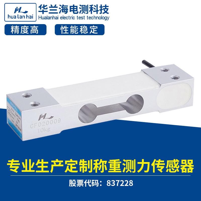 华兰海CZL601称重传感器智能售货机传感器智能家居垃圾分