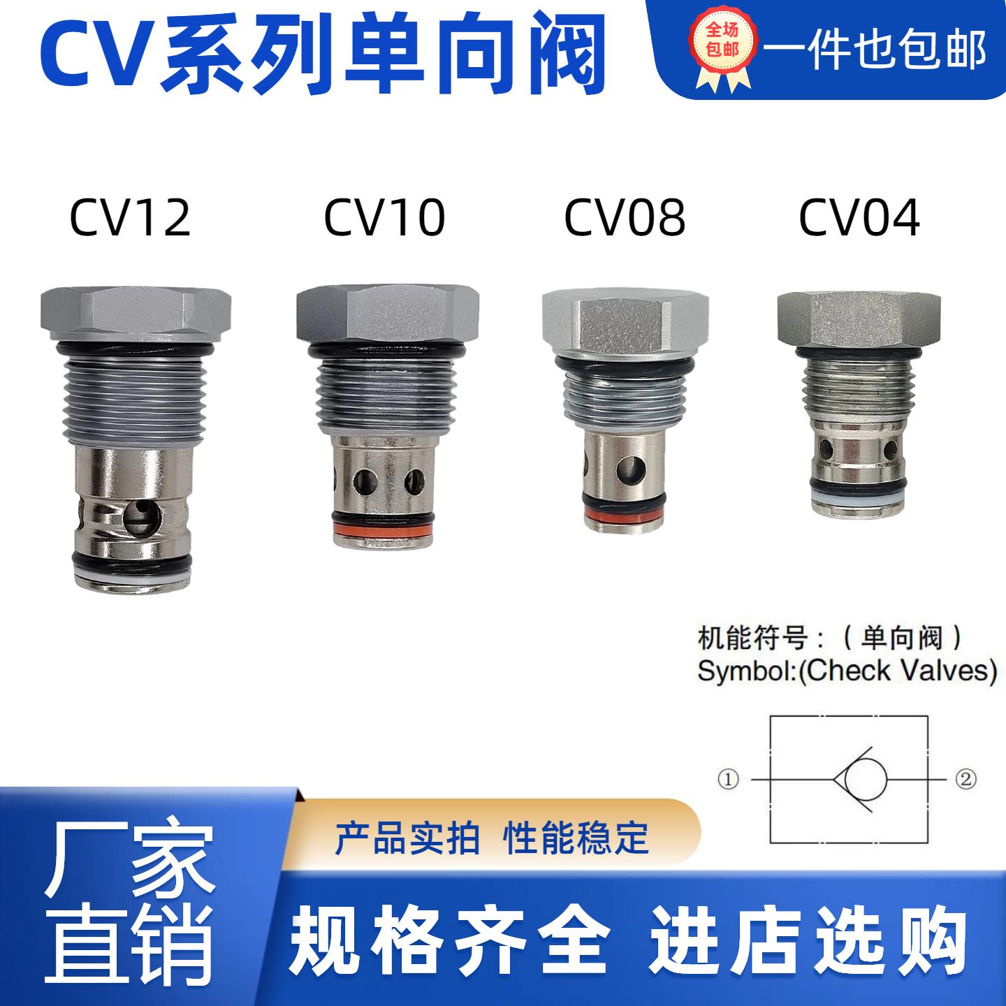 液压油缸止回阀螺纹插装止逆阀DFCV04 CV08 CV10 CV12 CV16保压阀