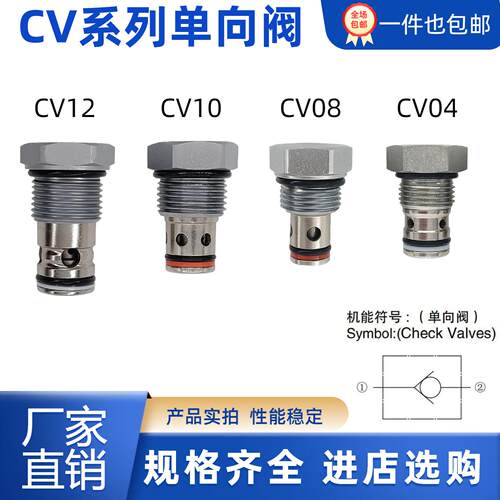 液压油缸止回阀螺纹插装止逆阀DFCV04 CV08 CV10 CV12 CV16保压阀