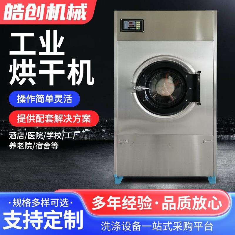 50公斤自动控温工业烘干机大型工业烘干设备洗衣烘干机系列