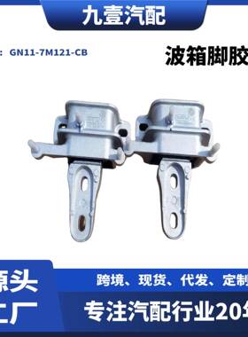 GN1Z6068B适用福特翼搏18-20 1.5 发动机支架 波箱脚胶 6速 AT