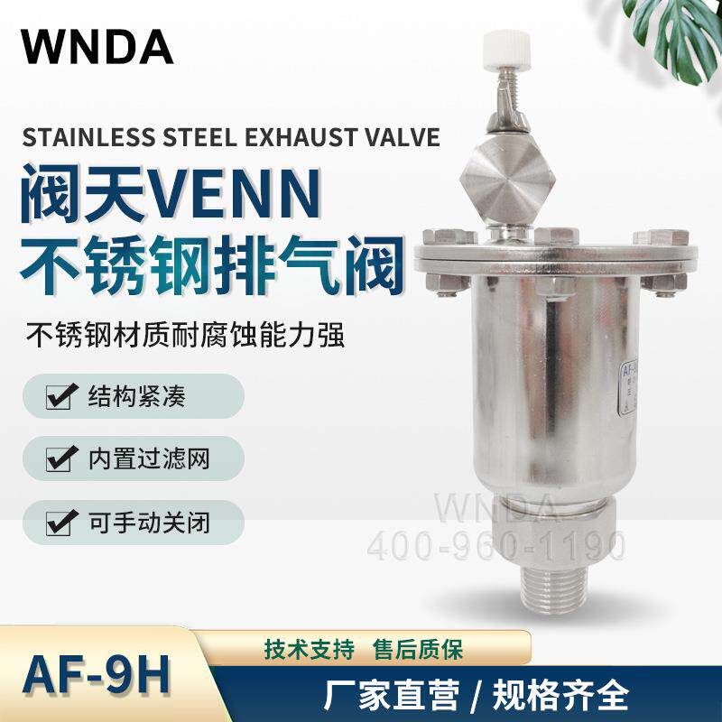 不锈钢排气阀AF-9H自动放气阀 排空阀4分锅炉蒸汽高温