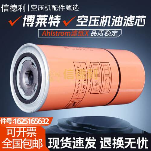 博莱特添锐TH30/37A螺杆空压机保养配件机油滤清器1625165632油滤