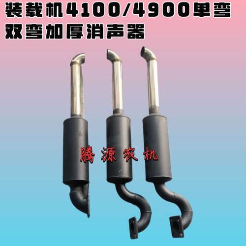 装载机消音器 铲车带增压排气筒小装载机铲车烟筒 490 4102排气管