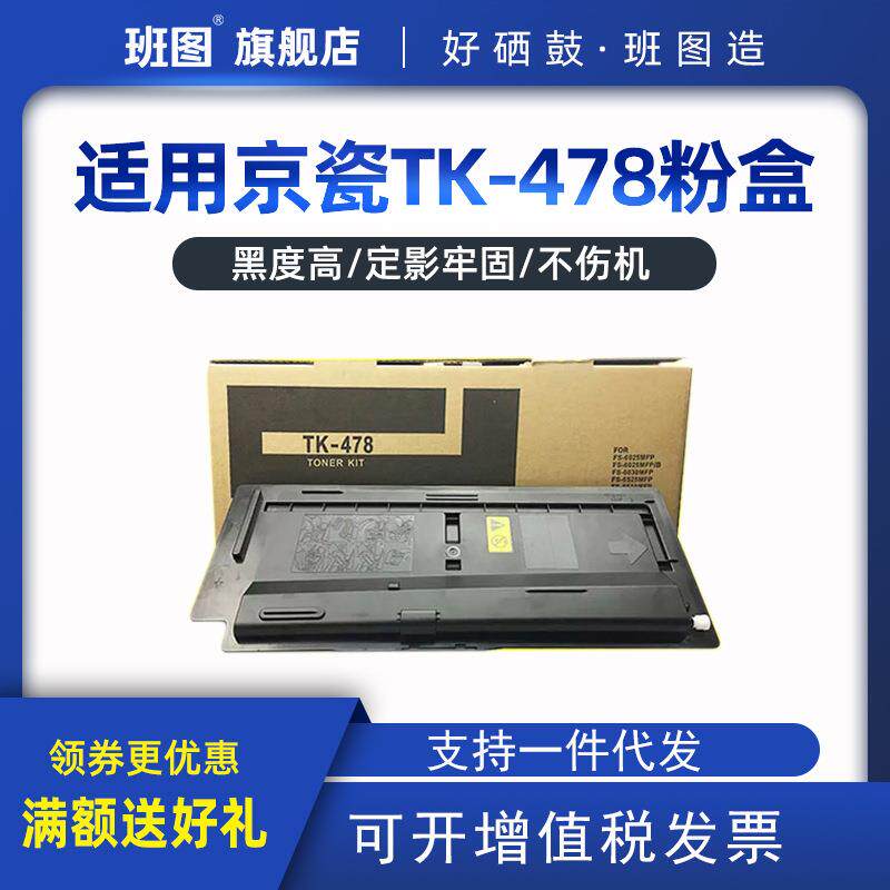 兼容京瓷TK478粉盒FS6025 6030 6525 6530 MFP305碳粉 复印机墨盒