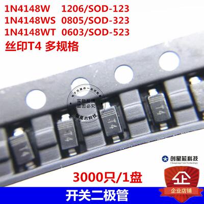 开关二极管1N4148W丝印T4120608050603SOD-123323523国产