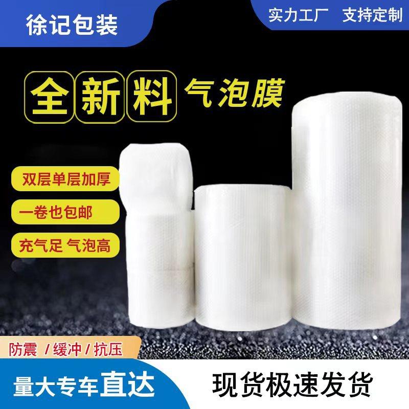包装气泡膜泡沫卷快递打包加厚气泡垫防震气泡卷 气泡膜大卷