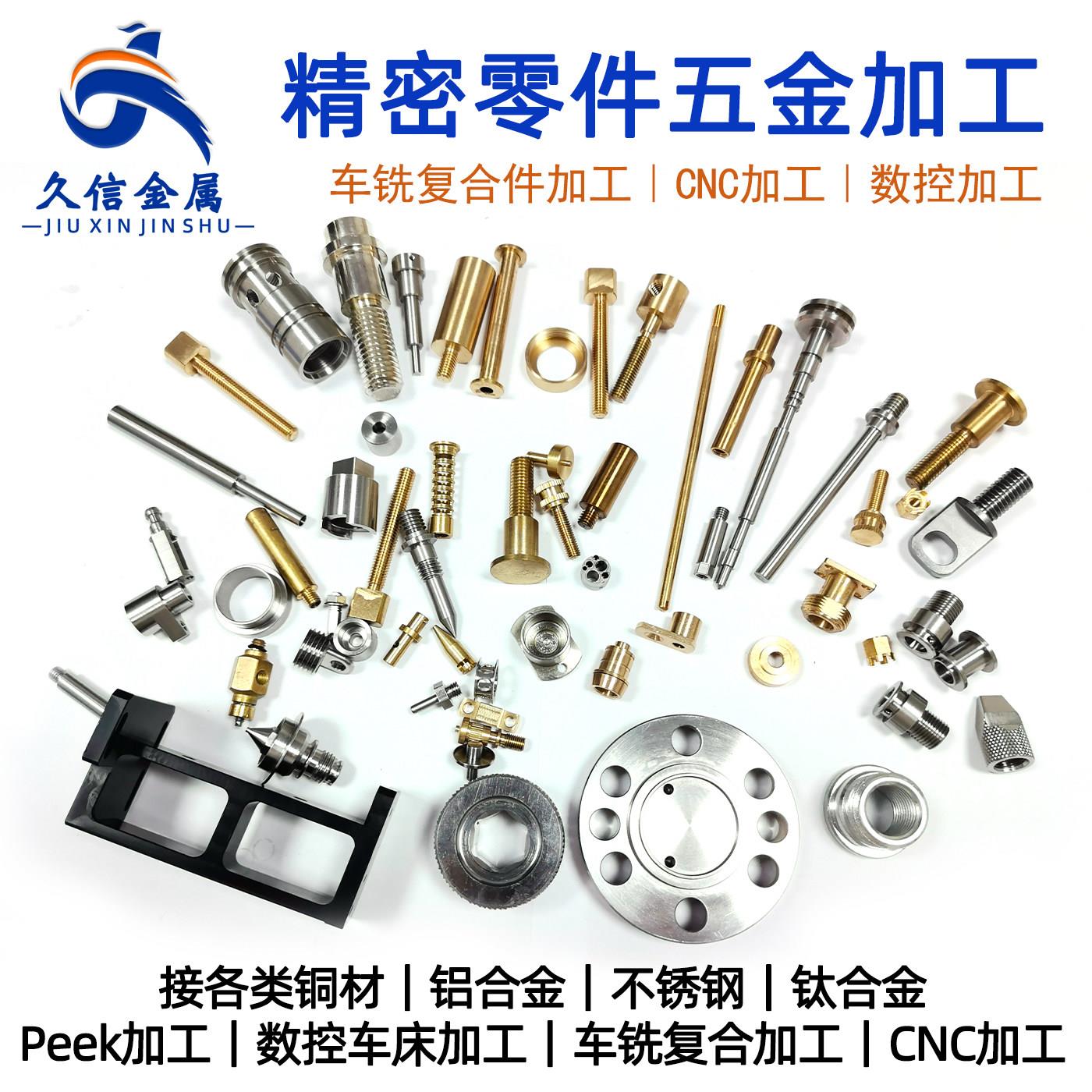 CNC加工走心机加工数控车床加工铜材铝材不锈钢塑料各类五金个性