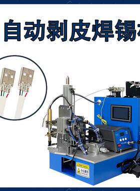 深圳半U自631动剥线焊式锡机小自动裁断剥芯线焊锡SB焊接脚踏型焊