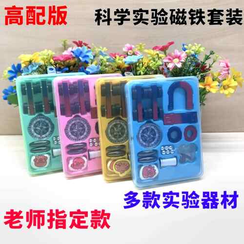 儿童磁铁实验磁动力套装小学生磁性科学教具手工DIY磁铁磁器材