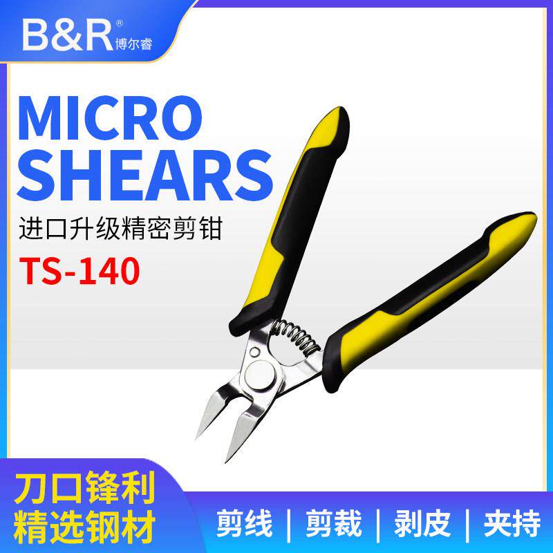 博尔睿手机维修剪钳斜口钳工业级口水钳斜钳剪软铁丝钳子拆屏蔽罩
