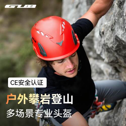 GUB D8户外拓展溯溪探洞救援登山盔速降头盔漂流安全帽子攀岩装备