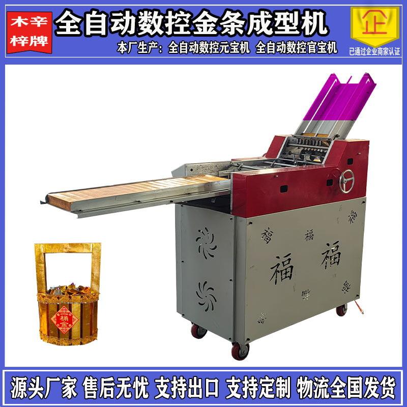 金砖金条机金条成型机宗教用品殡造纸/纸加工设备