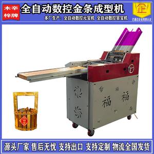 金砖金条机金条成型机宗教用品殡葬用品纸金条机折金条机厂家