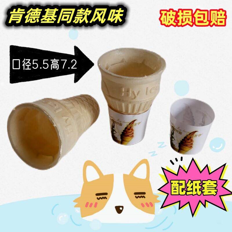 平底冰淇淋脆筒蛋筒威化杯肯德基麦当劳甜筒脆皮冰激凌蛋托送纸托
